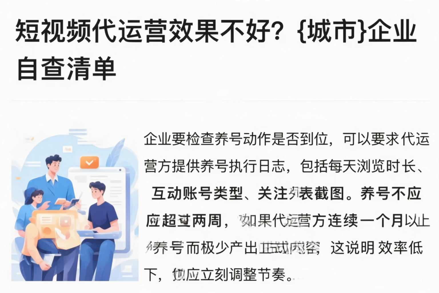 短视频代运营效果不好？屯昌企业自查清单