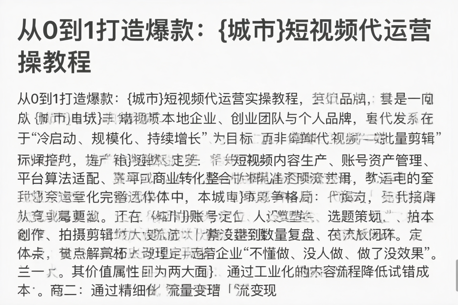 从0到1打造爆款：屯昌短视频代运营实操教程