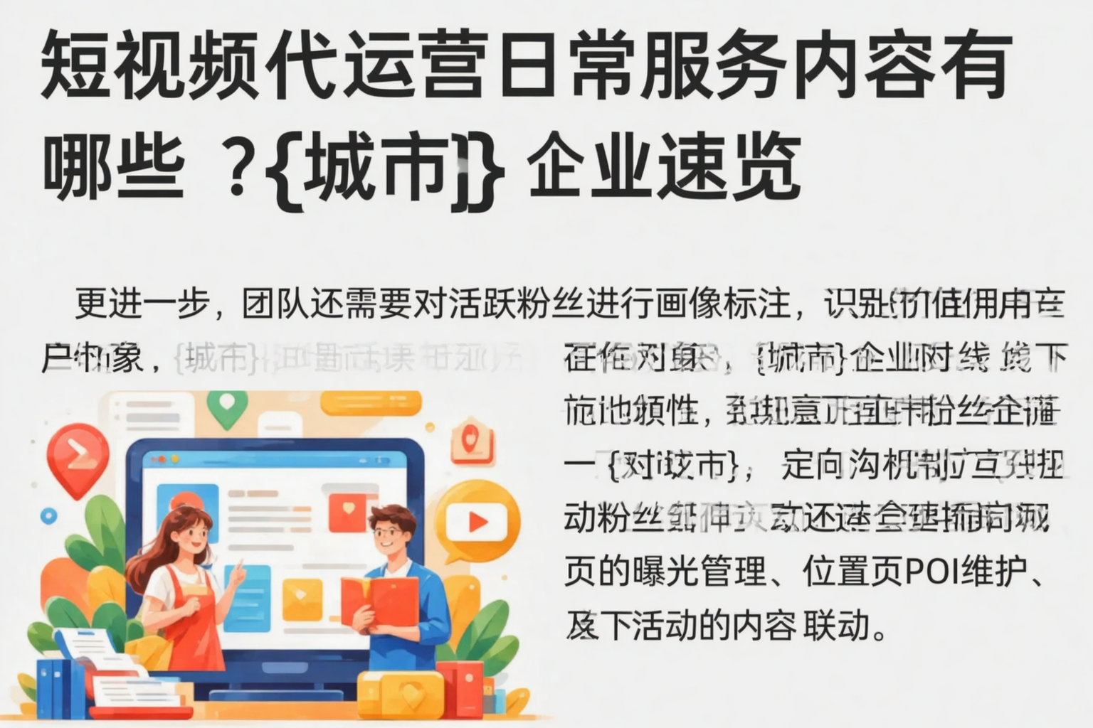 短视频代运营日常服务内容有哪些？屯昌企业速览