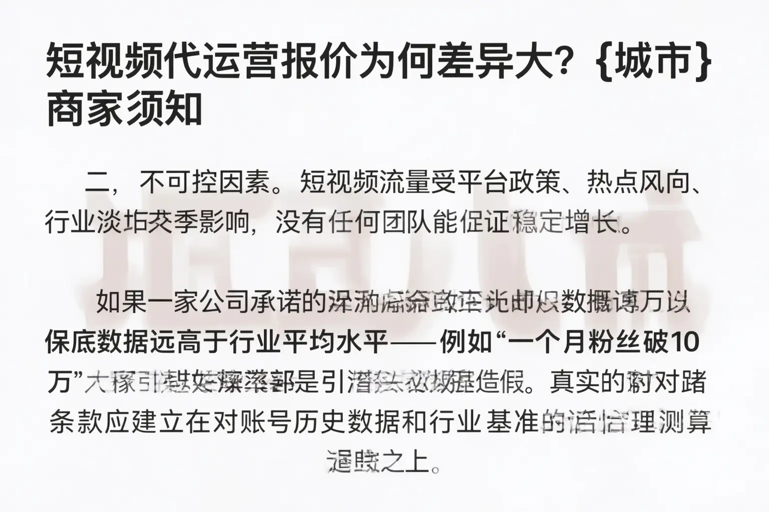 短视频代运营报价为何差异大？屯昌商家须知