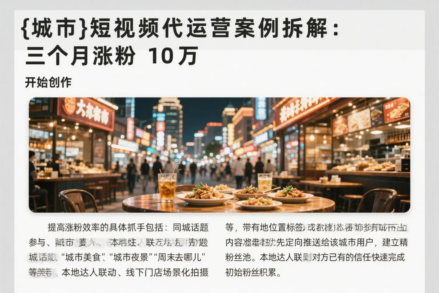 屯昌短视频代运营案例拆解：三个月涨粉10万