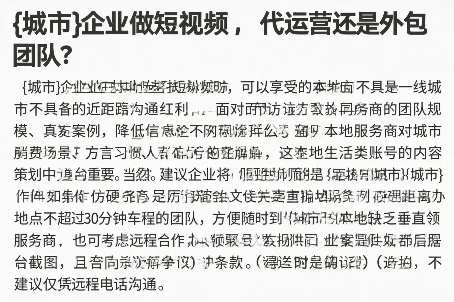 屯昌企业做短视频,代运营还是外包团队?