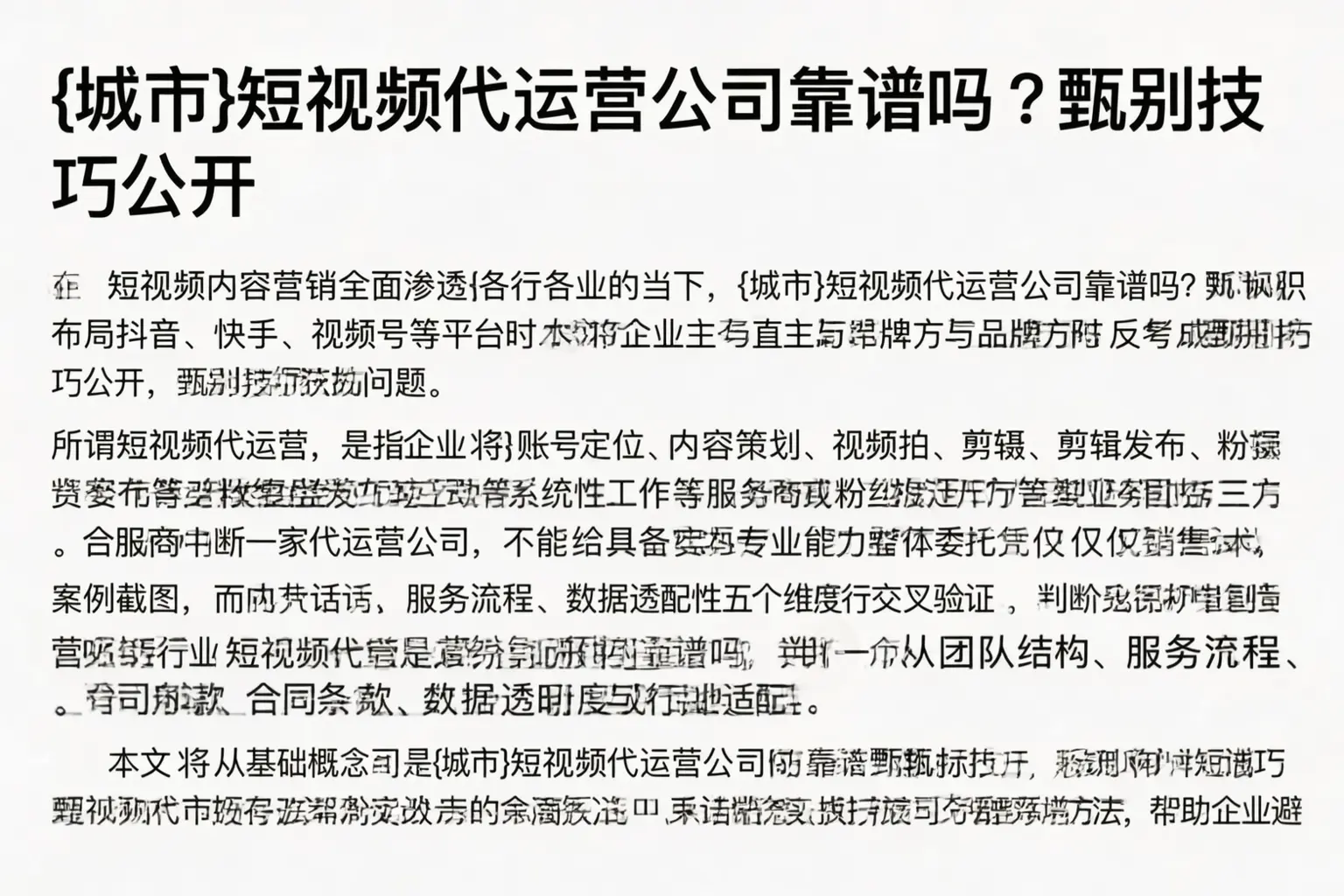 屯昌短视频代运营公司靠谱吗？甄别技巧公开