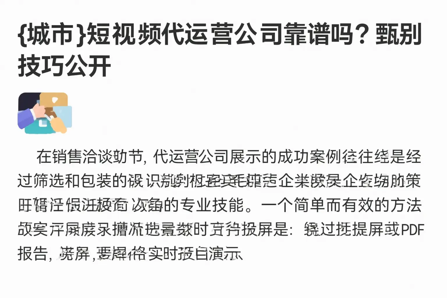 屯昌短视频代运营公司靠谱吗？甄别技巧公开