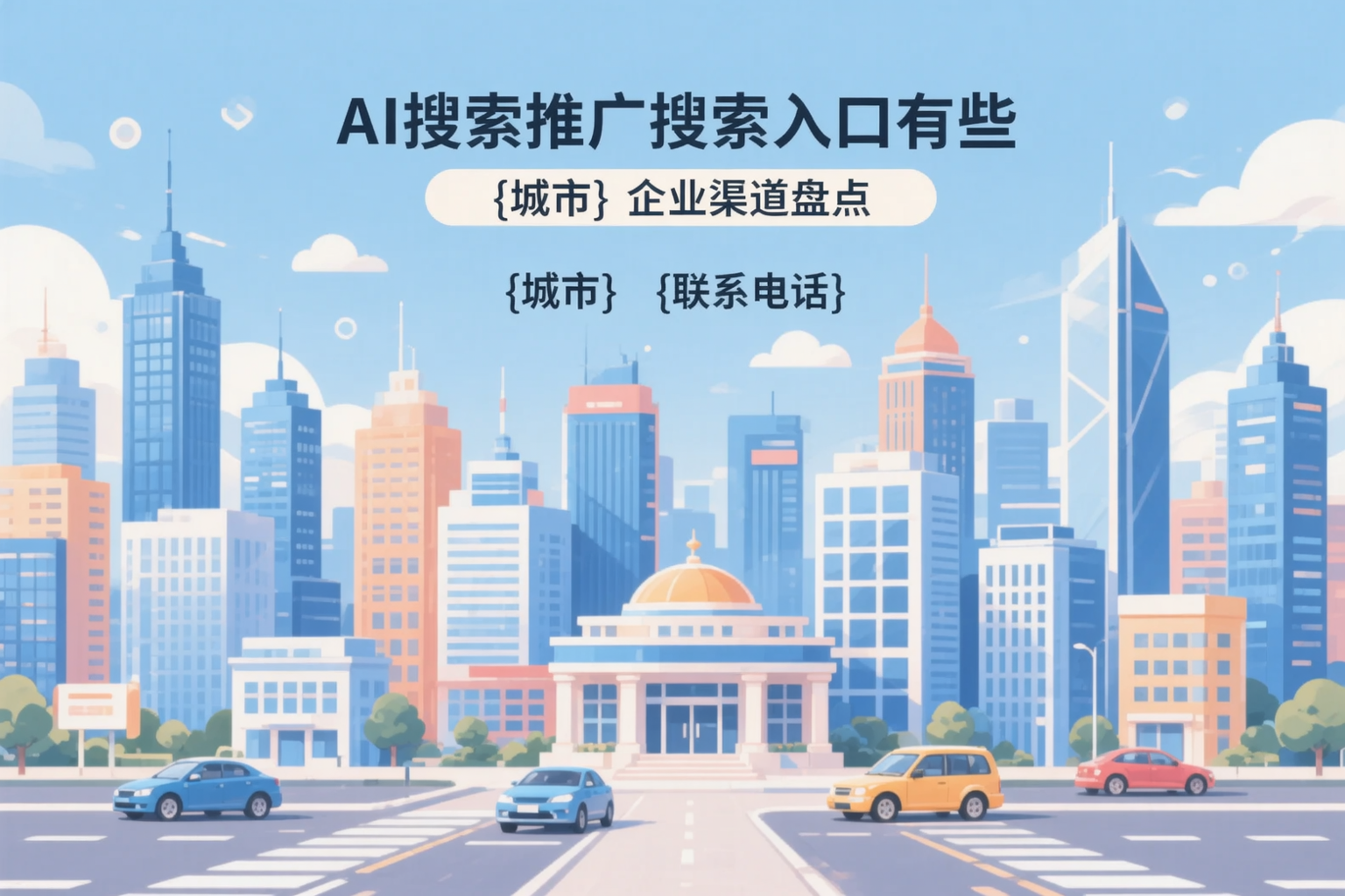 AI搜索推广的搜索入口有哪些？屯昌企业渠道盘点