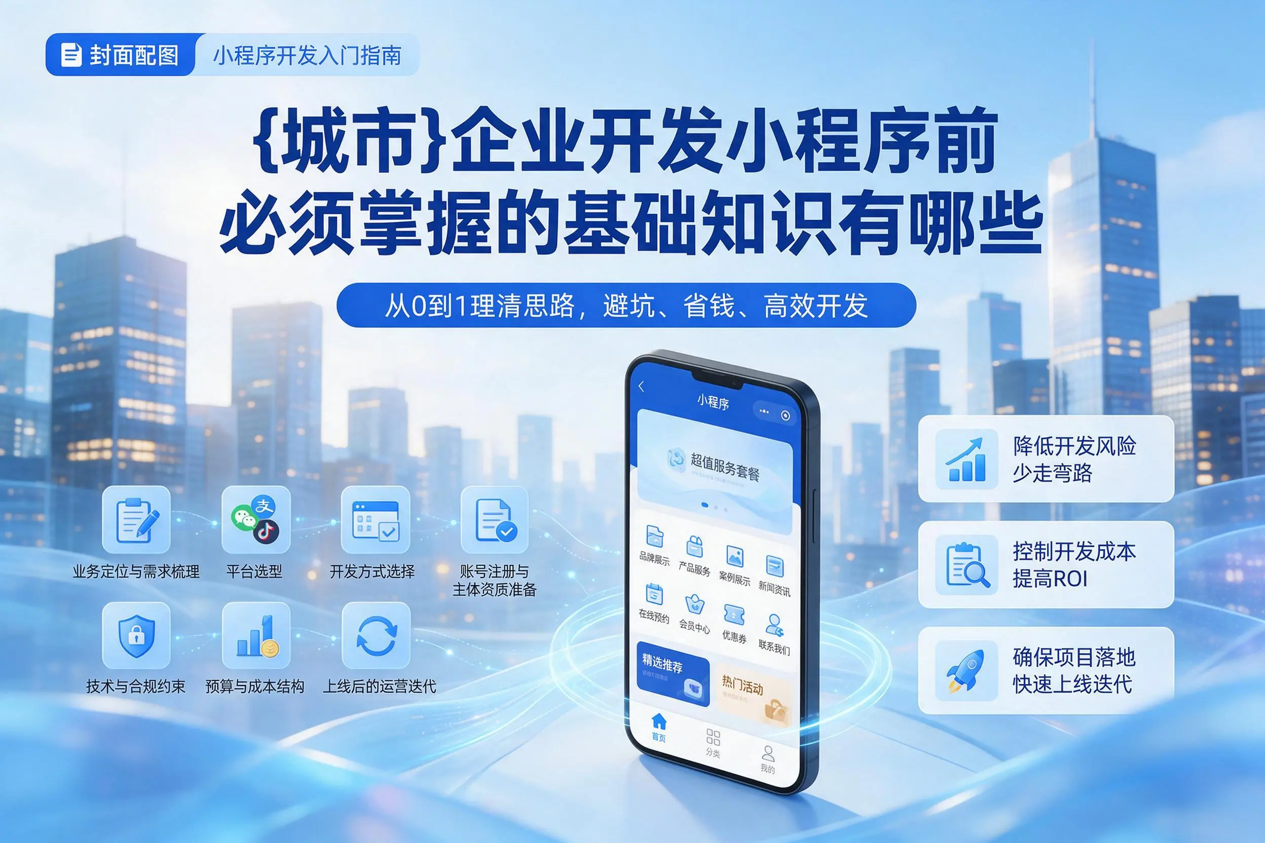 屯昌企业开发小程序前必须掌握的基础知识有哪些