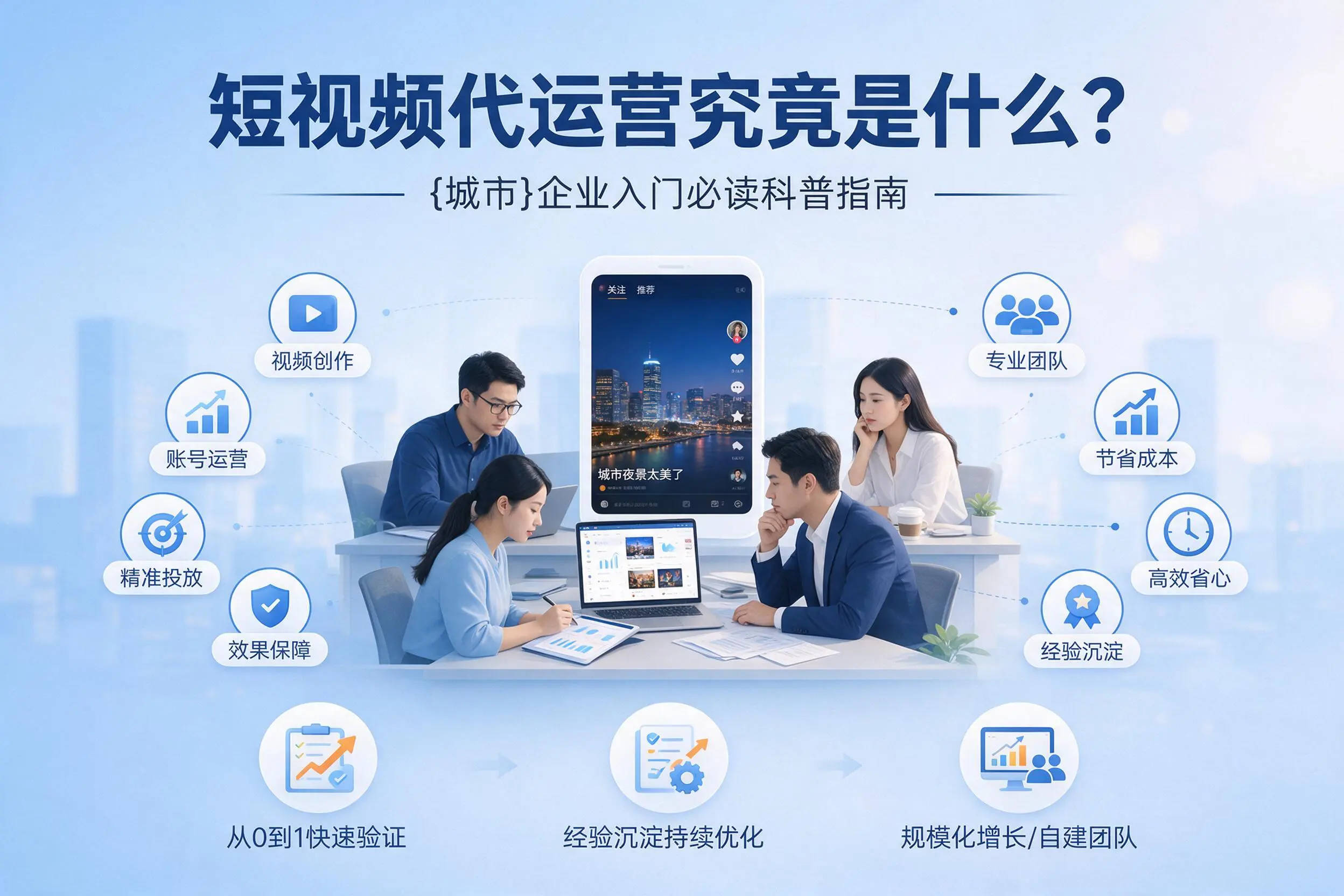 短视频代运营究竟是什么？屯昌企业入门必读科普指南