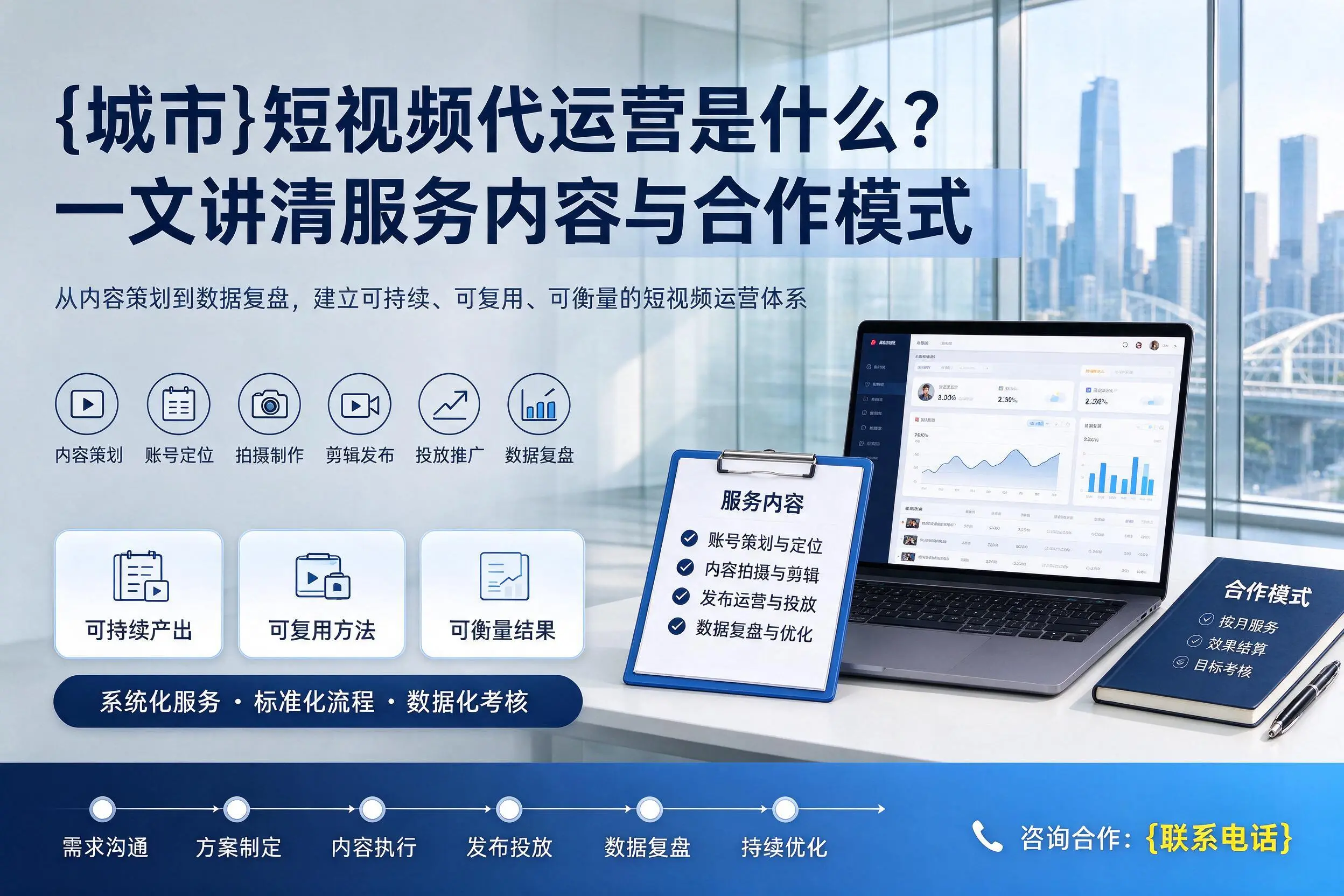 屯昌短视频代运营是什么？一文讲清服务内容与合作模式