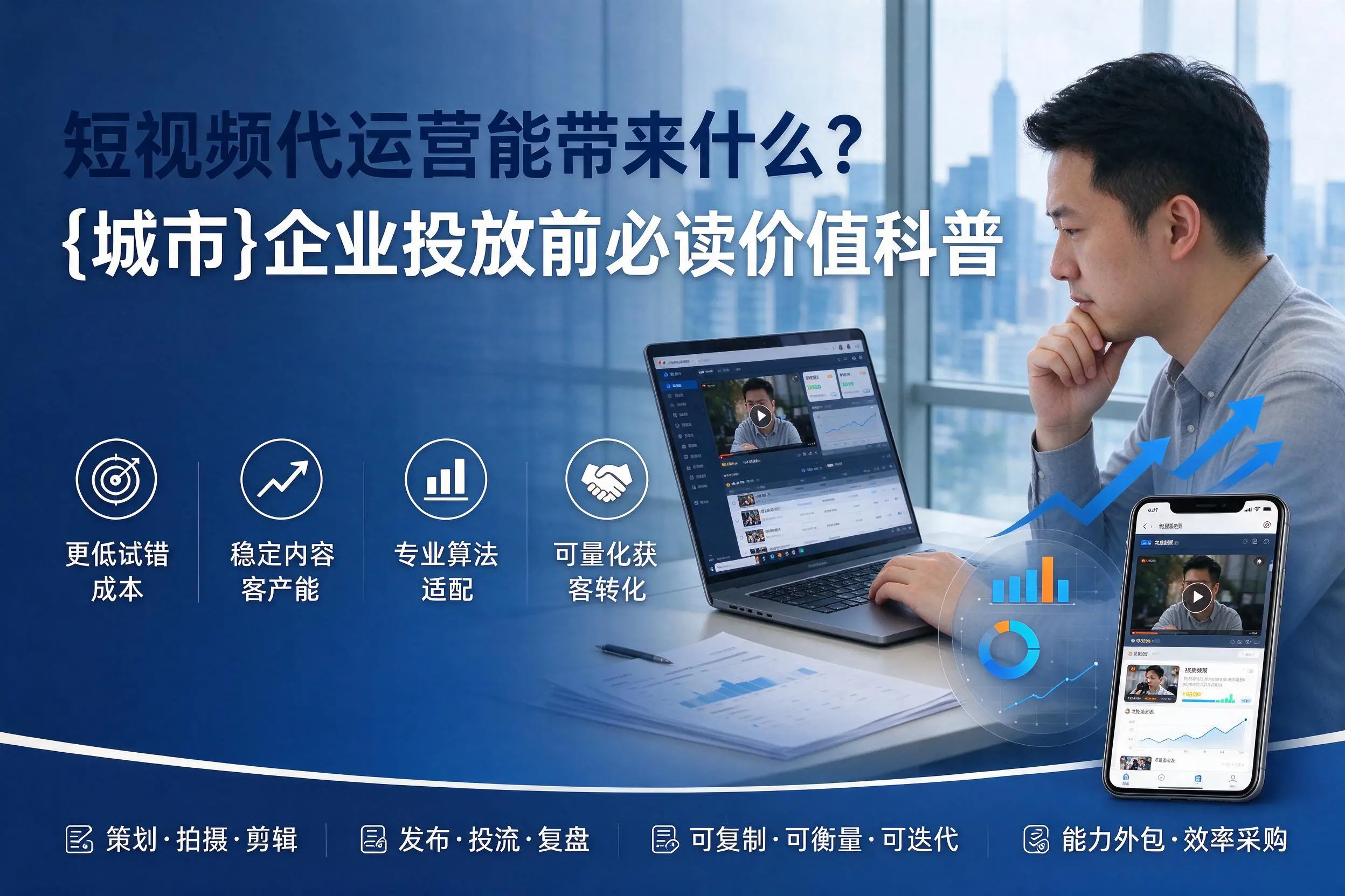 短视频代运营能带来什么?屯昌企业投放前必读价值科普